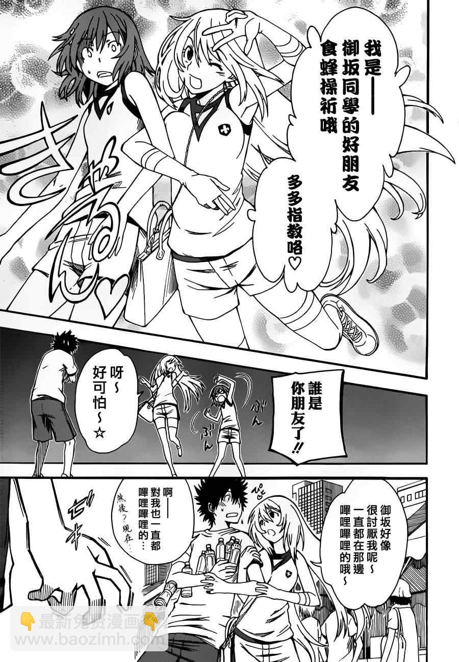 《某科学的超电磁炮》第47话 第7页