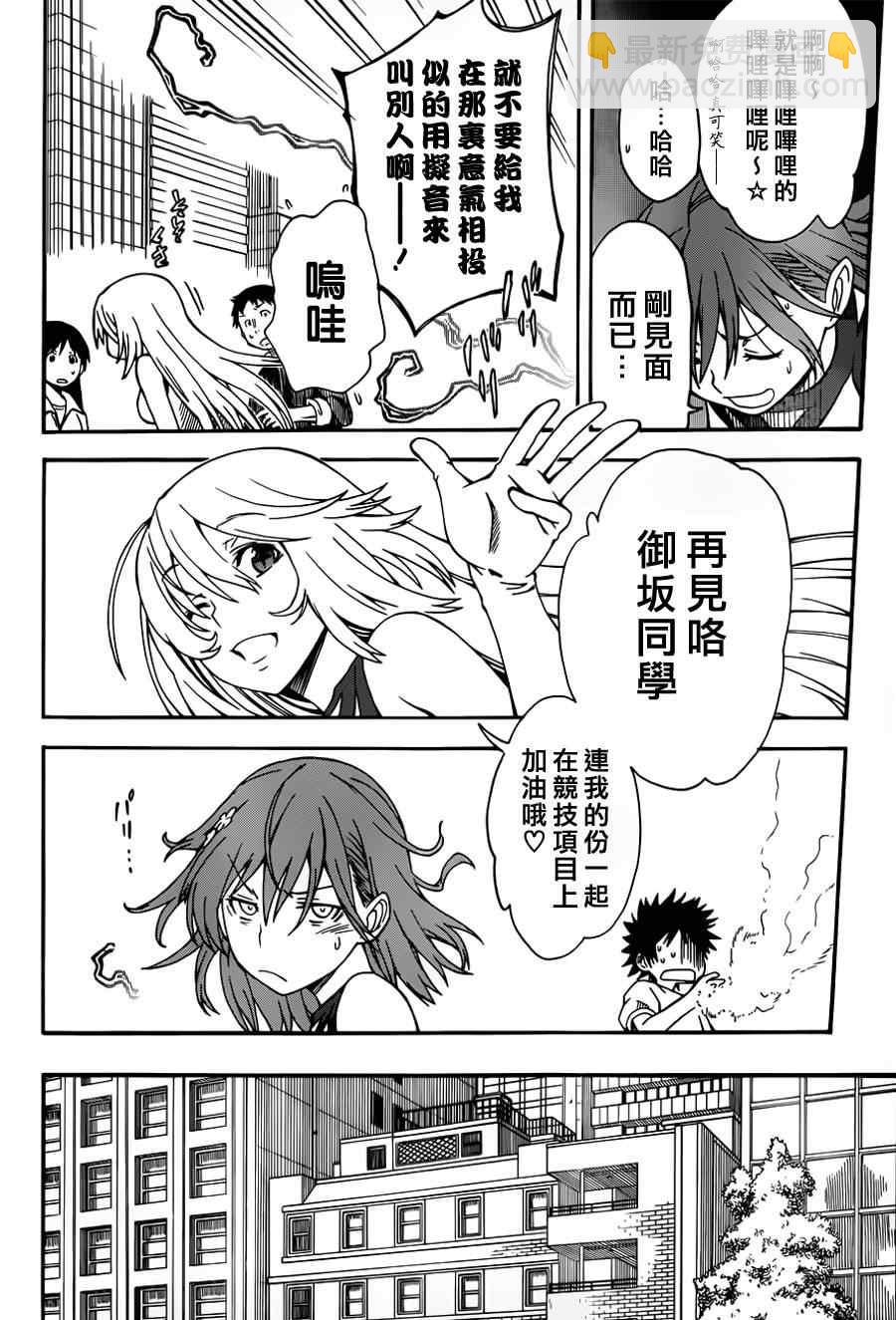 《某科学的超电磁炮》第47话 第8页