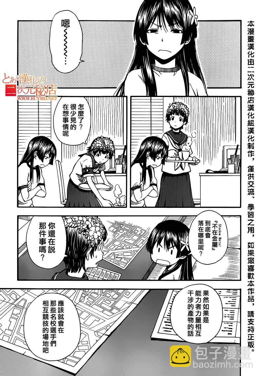 《某科学的超电磁炮》第47话 第9页
