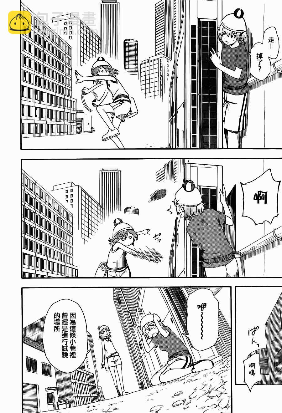 《某科学的超电磁炮》第46话 第10页