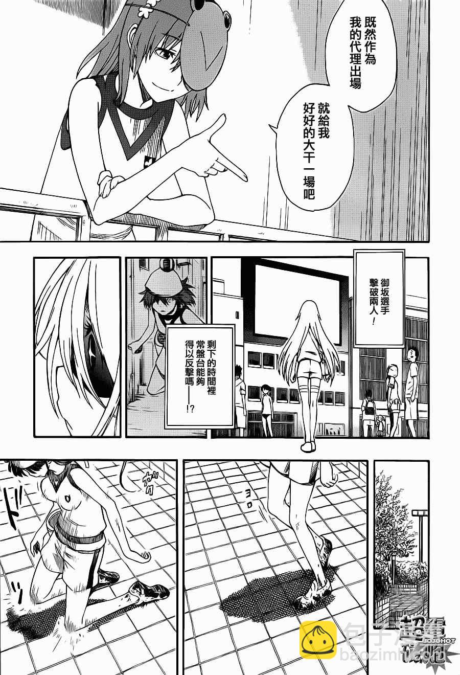 《某科学的超电磁炮》第46话 第13页