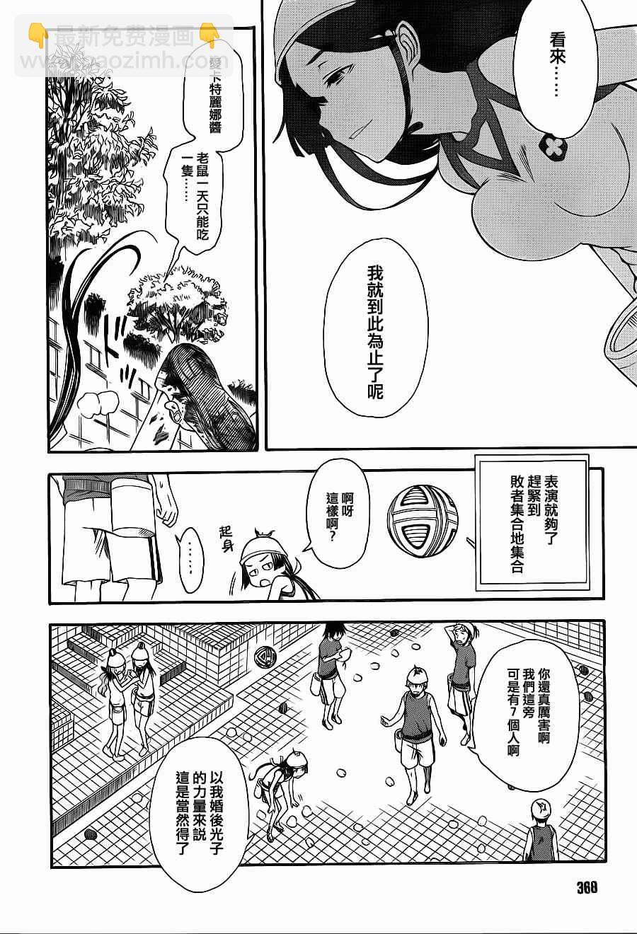 《某科学的超电磁炮》第46话 第14页