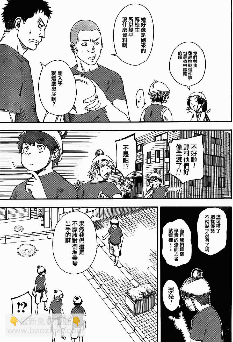 《某科学的超电磁炮》第46话 第15页