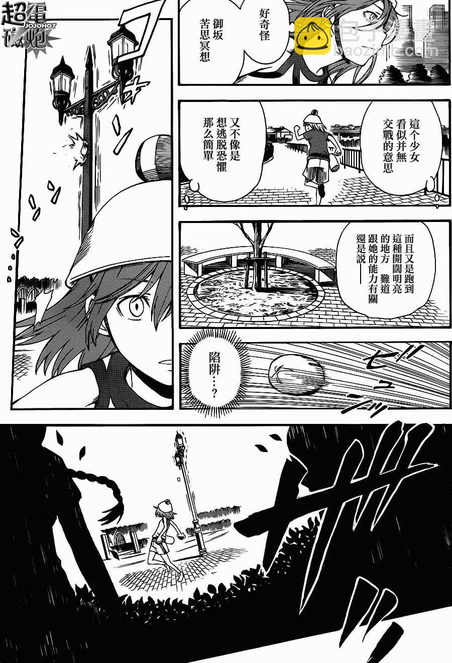《某科学的超电磁炮》第46话 第17页
