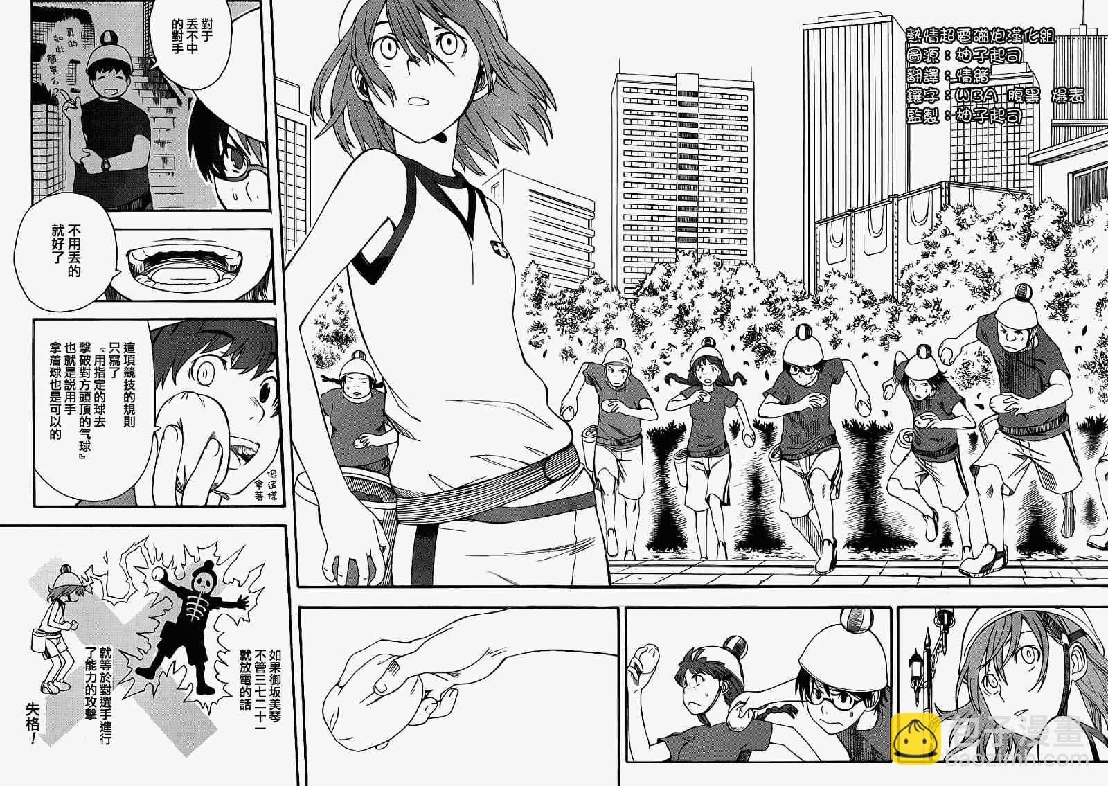 《某科学的超电磁炮》第46话 第18页