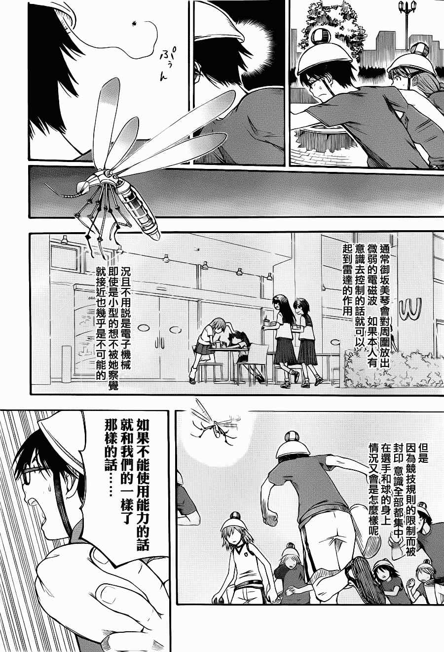 《某科学的超电磁炮》第46话 第20页