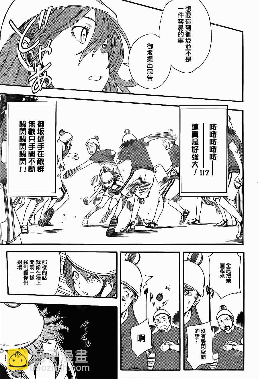 《某科学的超电磁炮》第46话 第22页