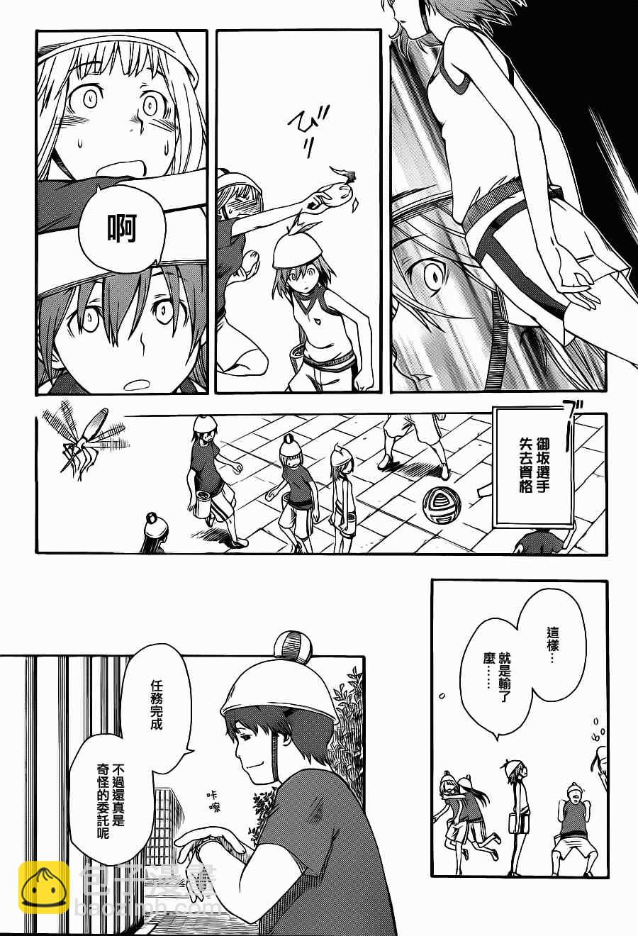 《某科学的超电磁炮》第46话 第23页