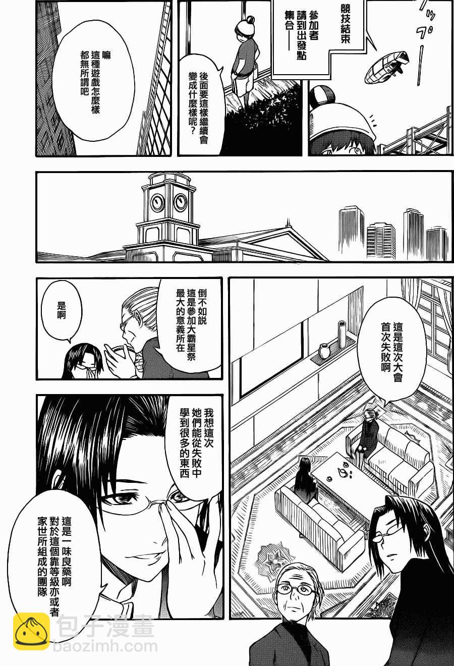 《某科学的超电磁炮》第46话 第24页