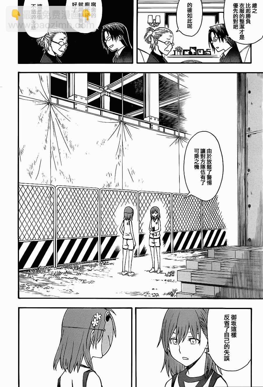 《某科学的超电磁炮》第46话 第25页