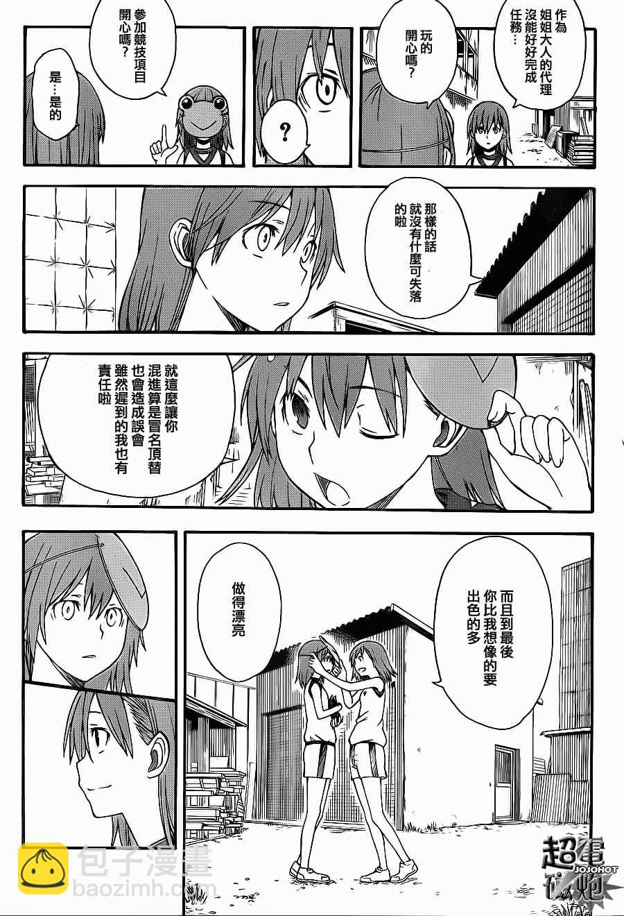 《某科学的超电磁炮》第46话 第26页