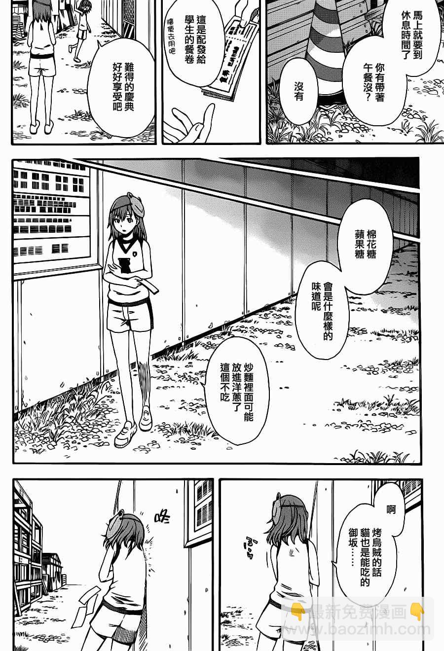《某科学的超电磁炮》第46话 第27页