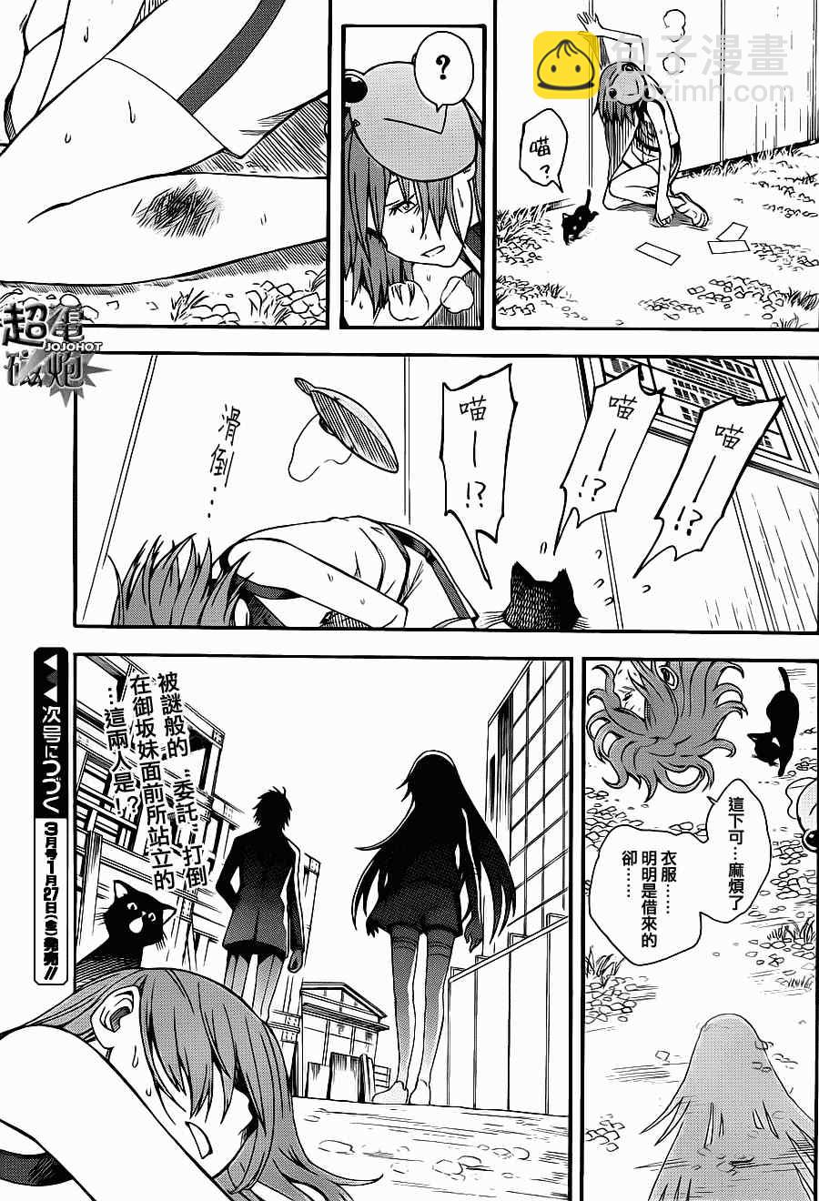 《某科学的超电磁炮》第46话 第28页