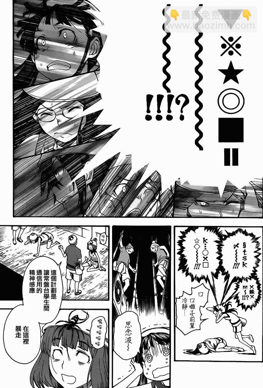 《某科学的超电磁炮》第46话 第3页