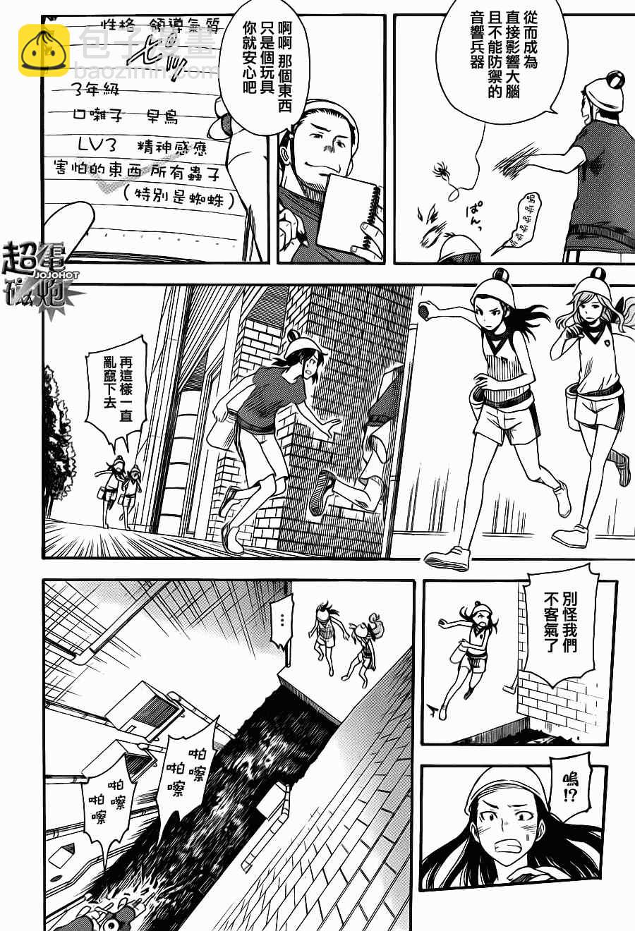 《某科学的超电磁炮》第46话 第4页