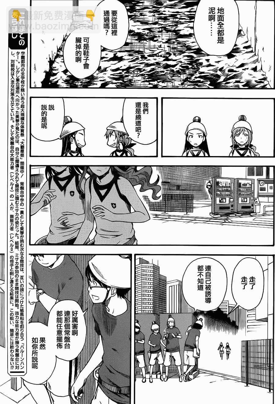 《某科学的超电磁炮》第46话 第5页
