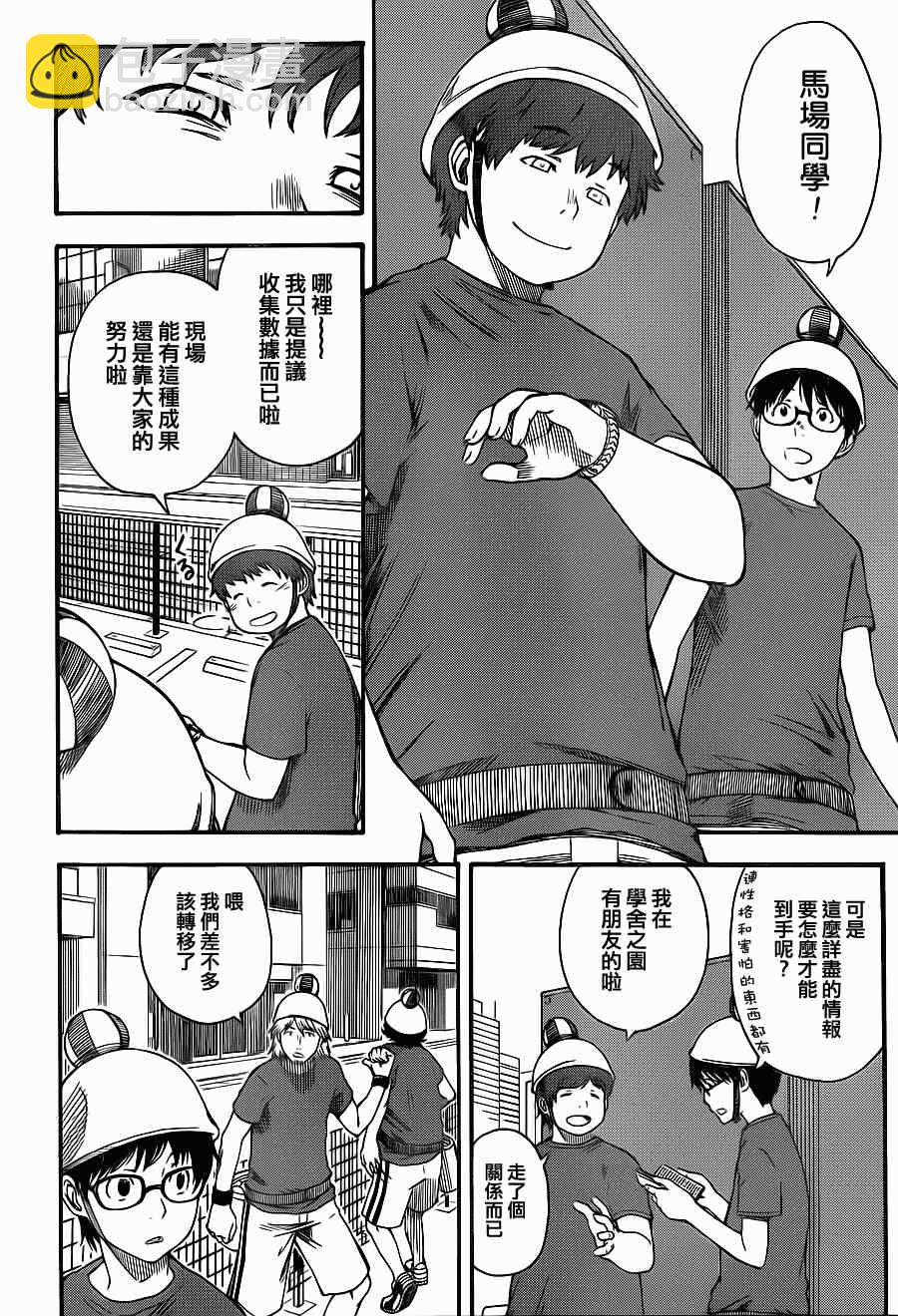 《某科学的超电磁炮》第46话 第6页