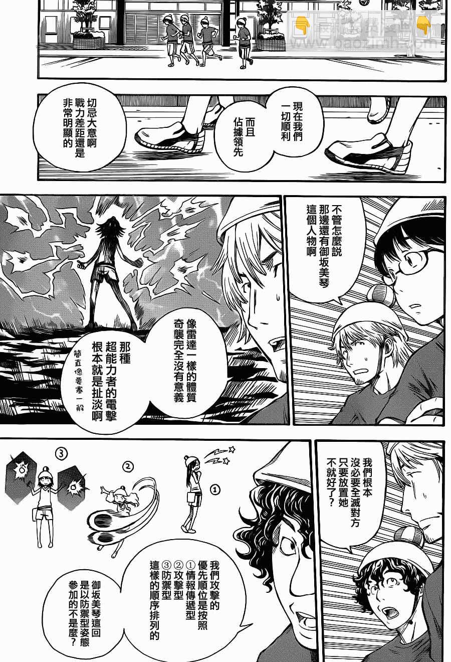 《某科学的超电磁炮》第46话 第7页