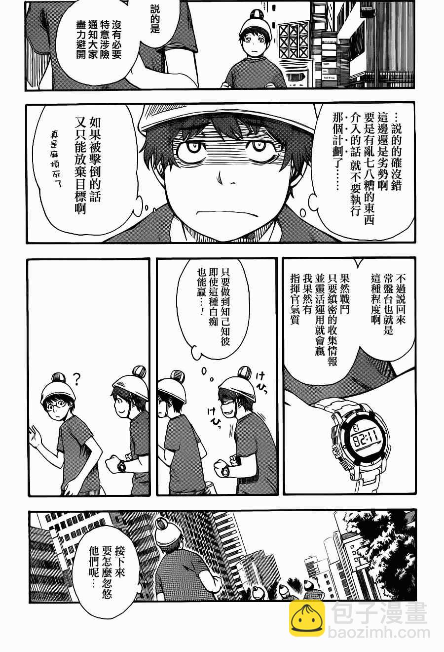 《某科学的超电磁炮》第46话 第8页