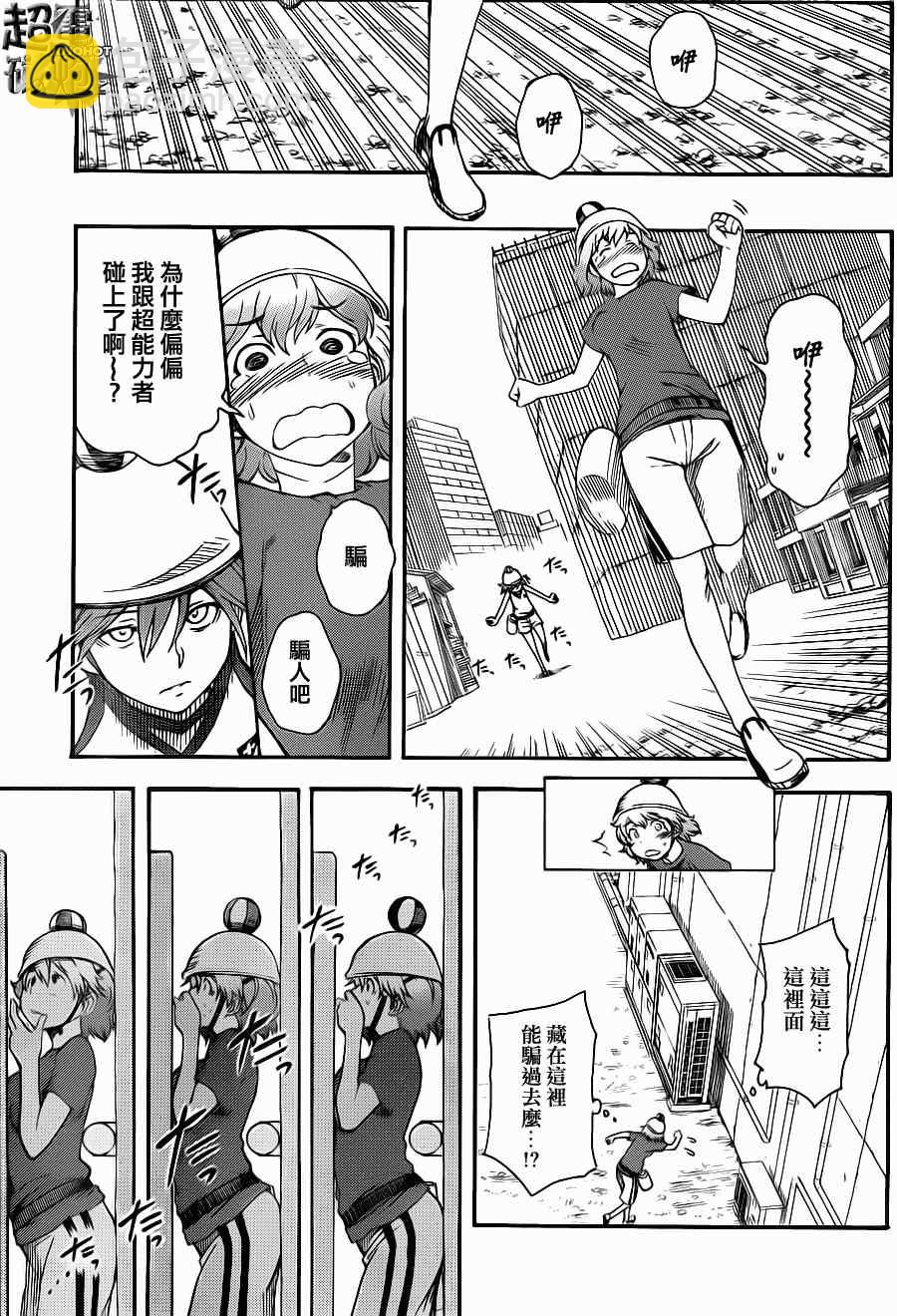《某科学的超电磁炮》第46话 第9页