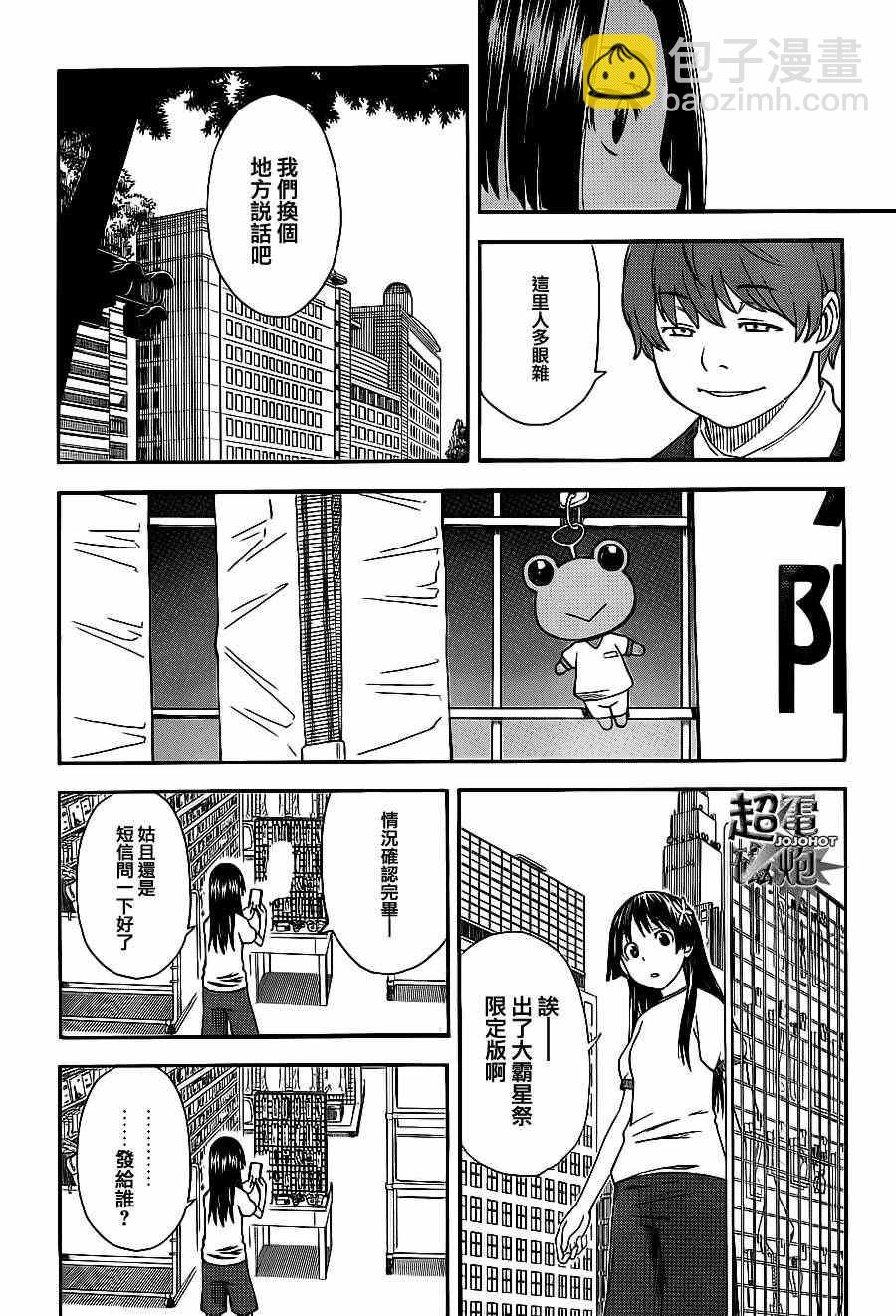《某科学的超电磁炮》第5话 第10页