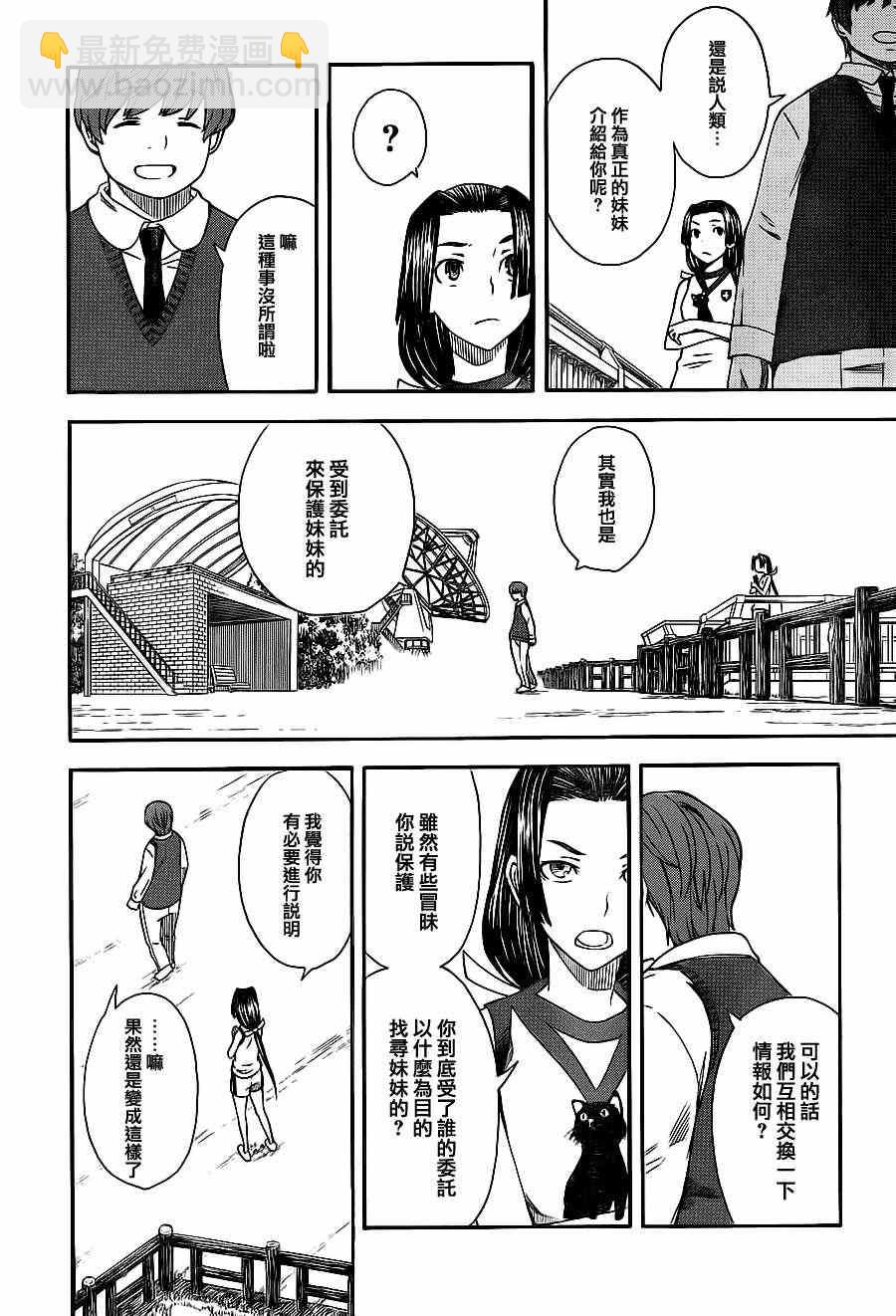 《某科学的超电磁炮》第5话 第12页