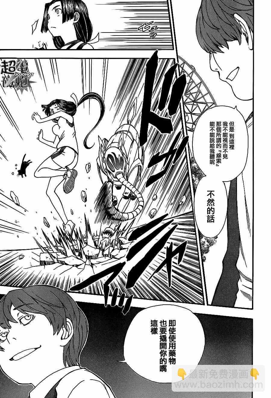 《某科学的超电磁炮》第5话 第13页