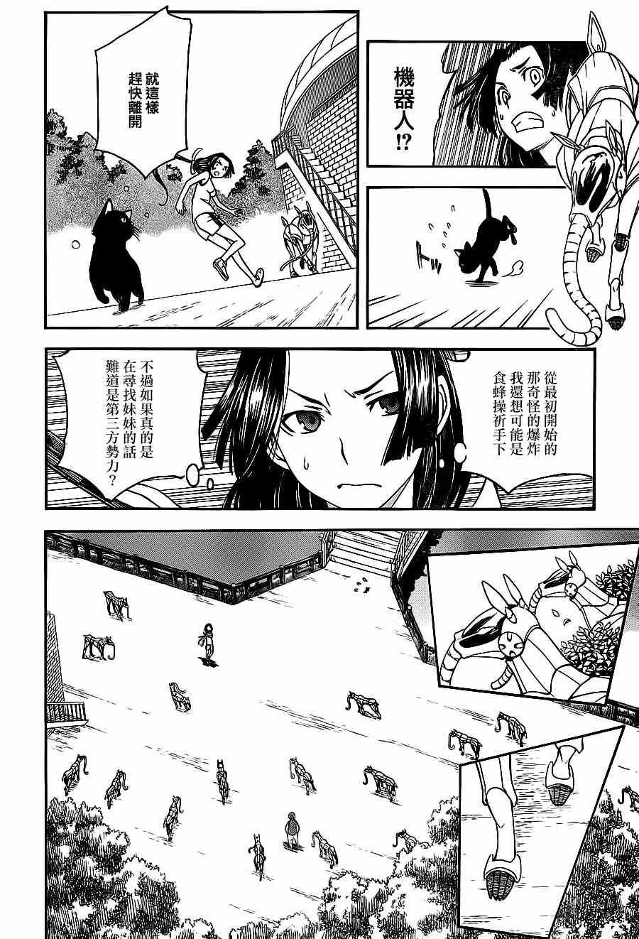 《某科学的超电磁炮》第5话 第14页