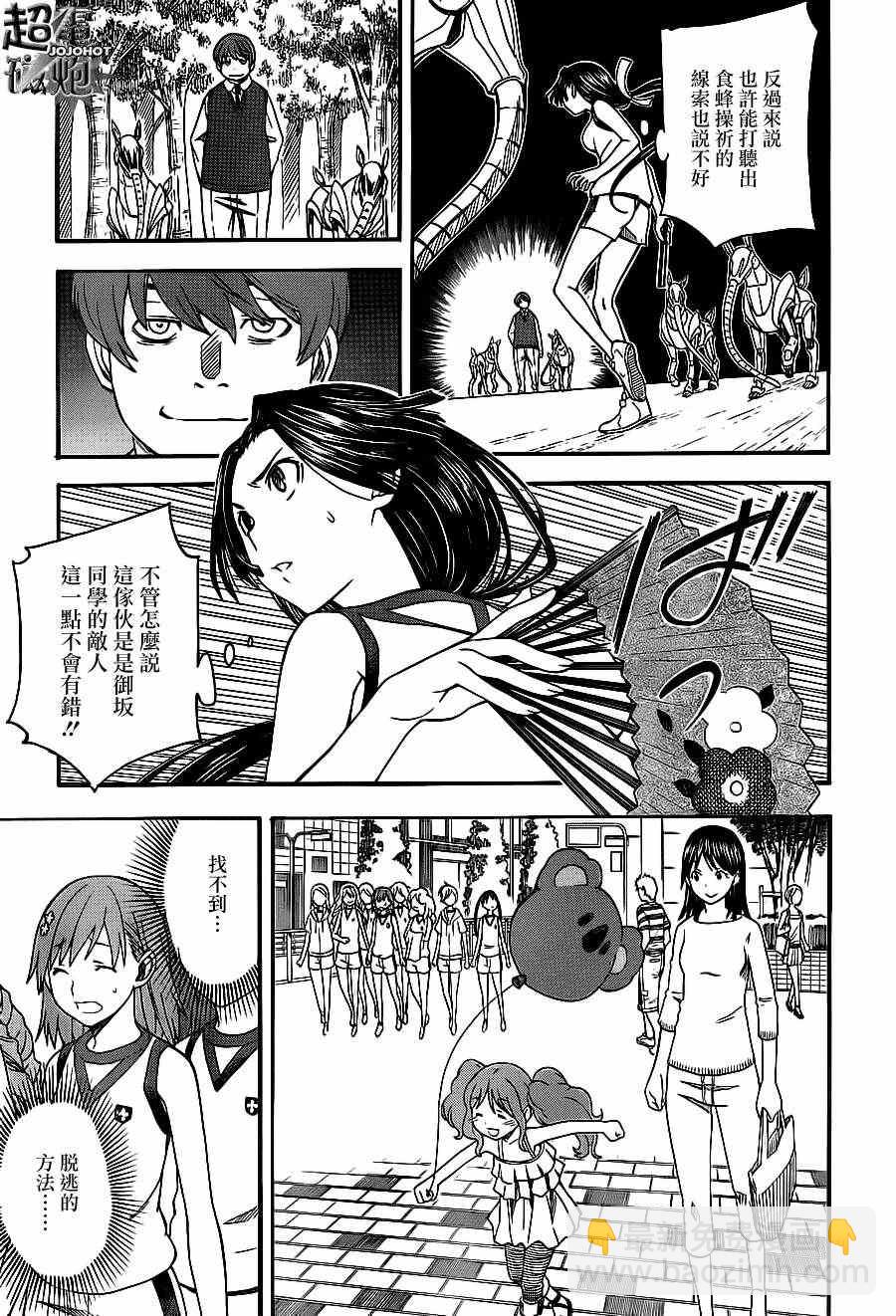 《某科学的超电磁炮》第5话 第15页