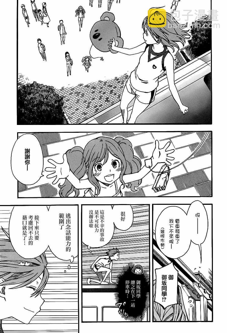 《某科学的超电磁炮》第5话 第17页