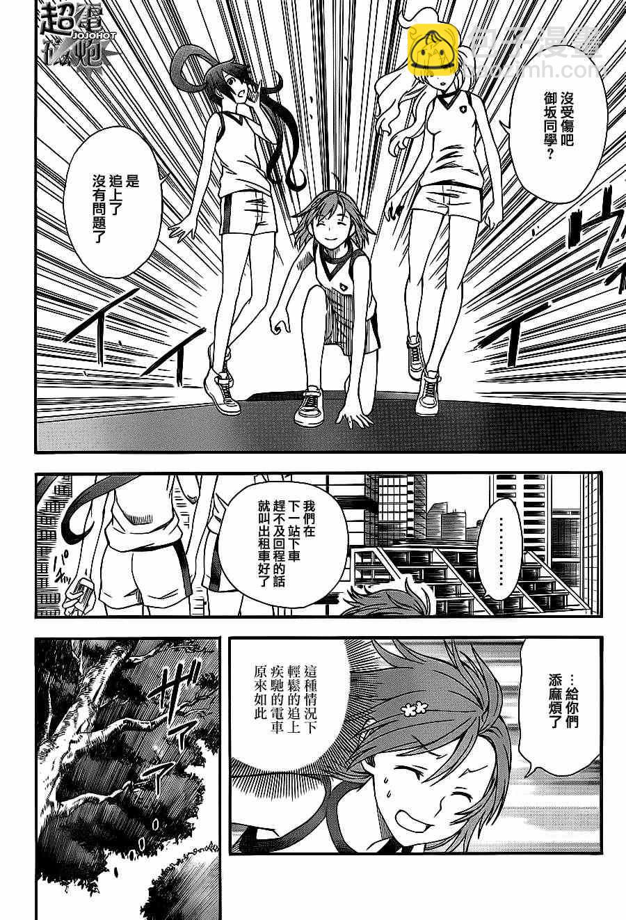 《某科学的超电磁炮》第5话 第18页