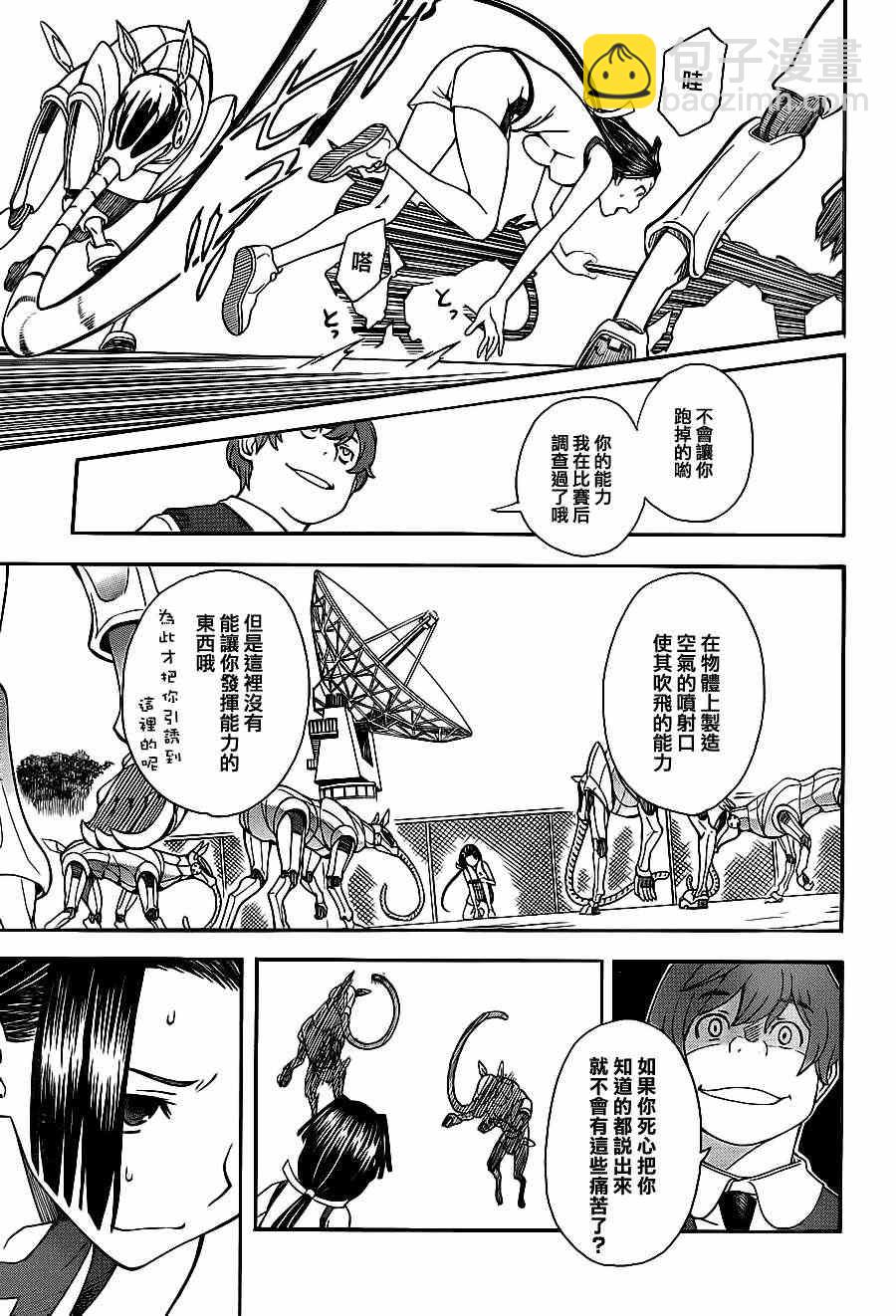《某科学的超电磁炮》第5话 第19页