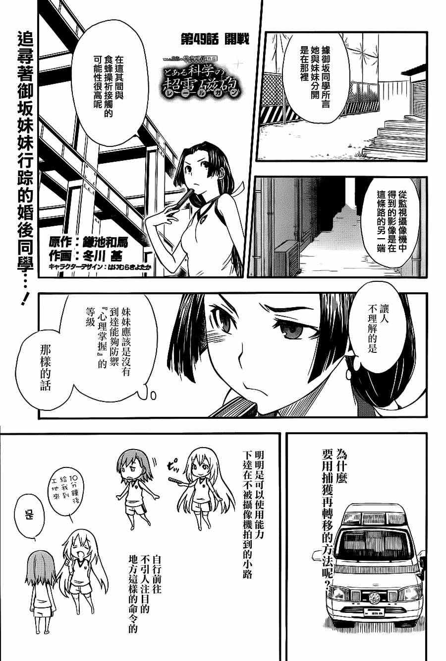 《某科学的超电磁炮》第5话 第1页
