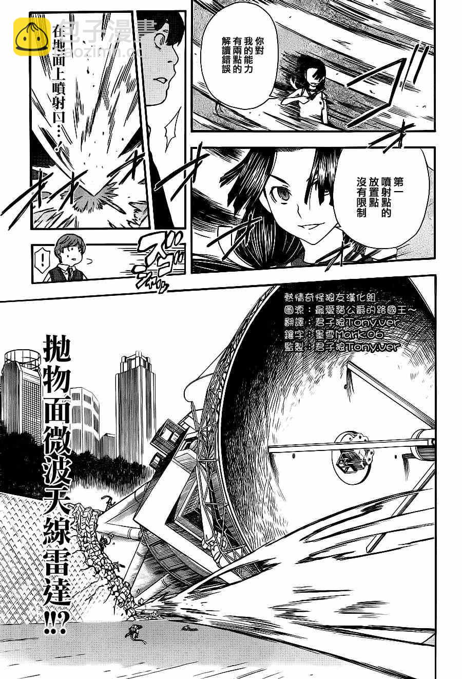 《某科学的超电磁炮》第5话 第21页