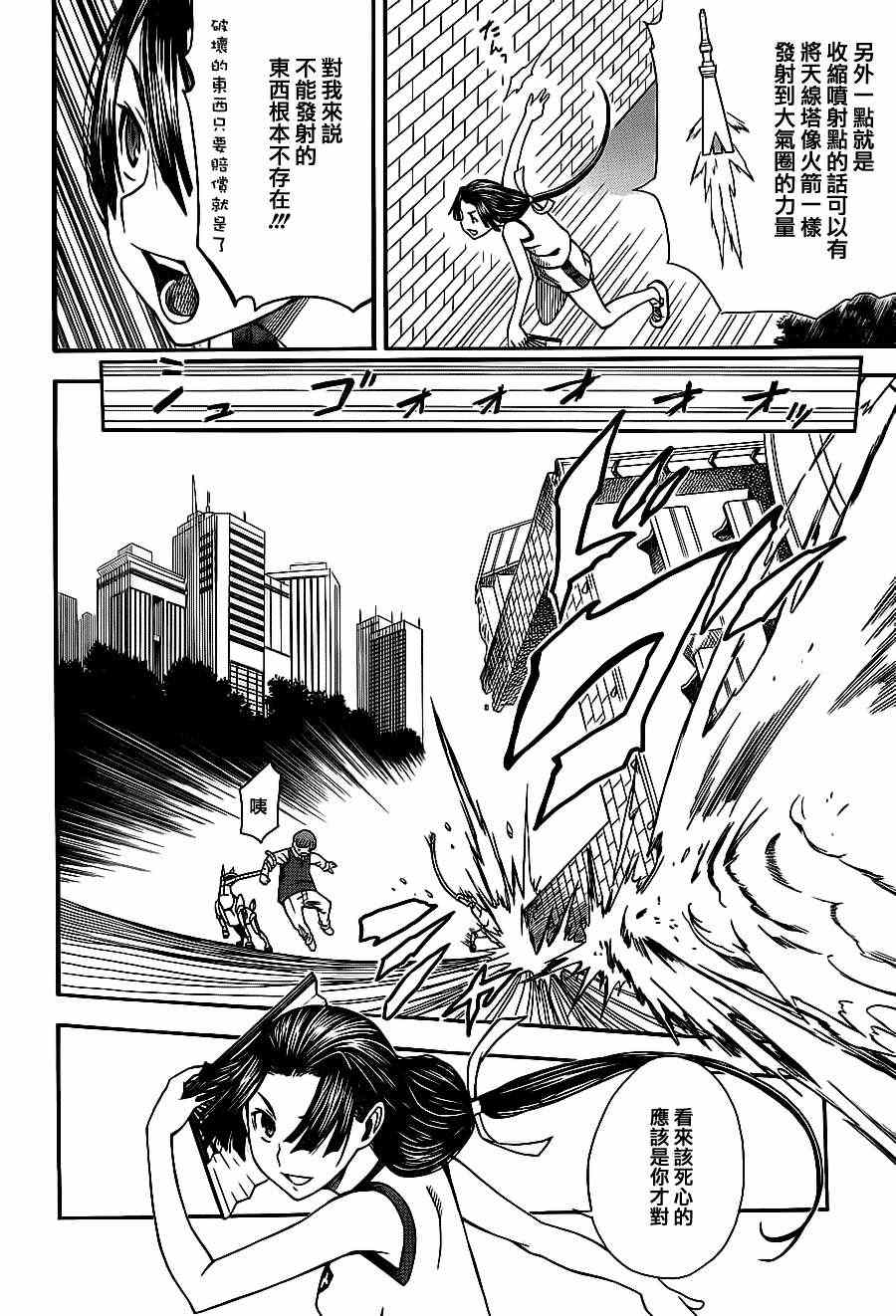 《某科学的超电磁炮》第5话 第22页