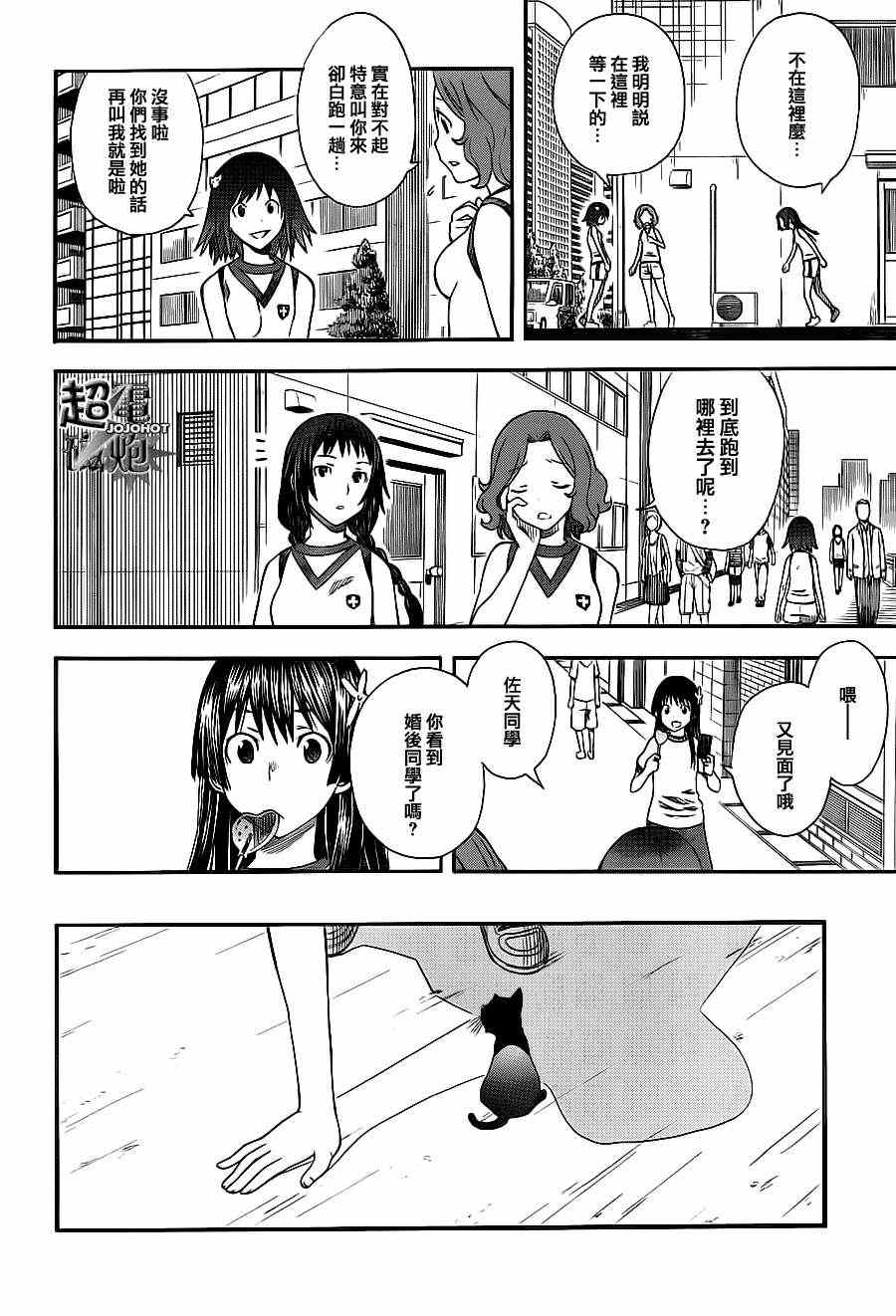 《某科学的超电磁炮》第5话 第24页