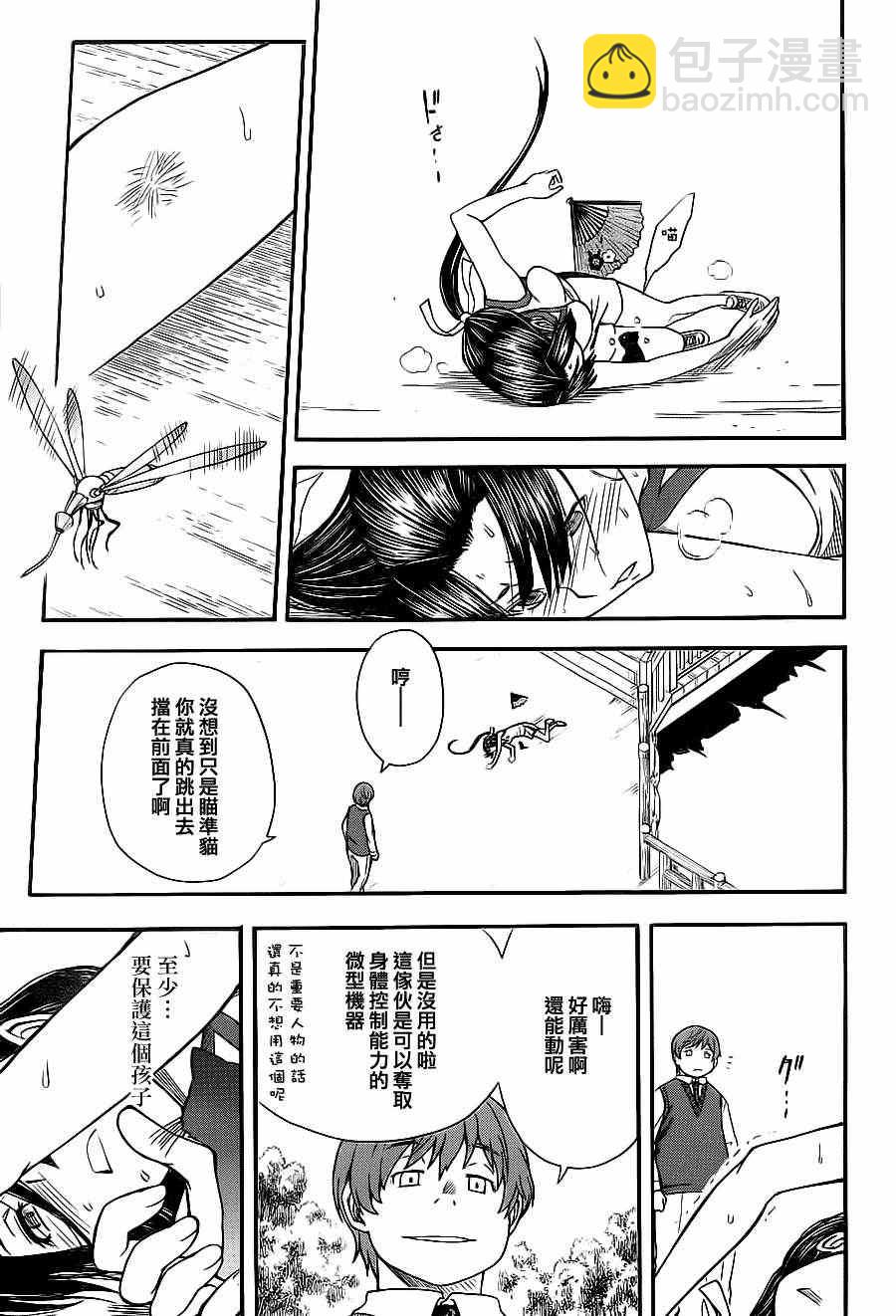 《某科学的超电磁炮》第5话 第25页