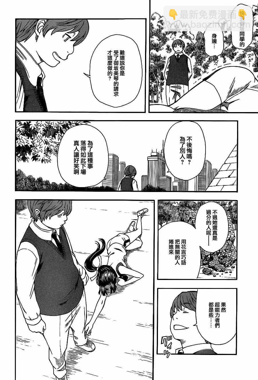 《某科学的超电磁炮》第5话 第26页