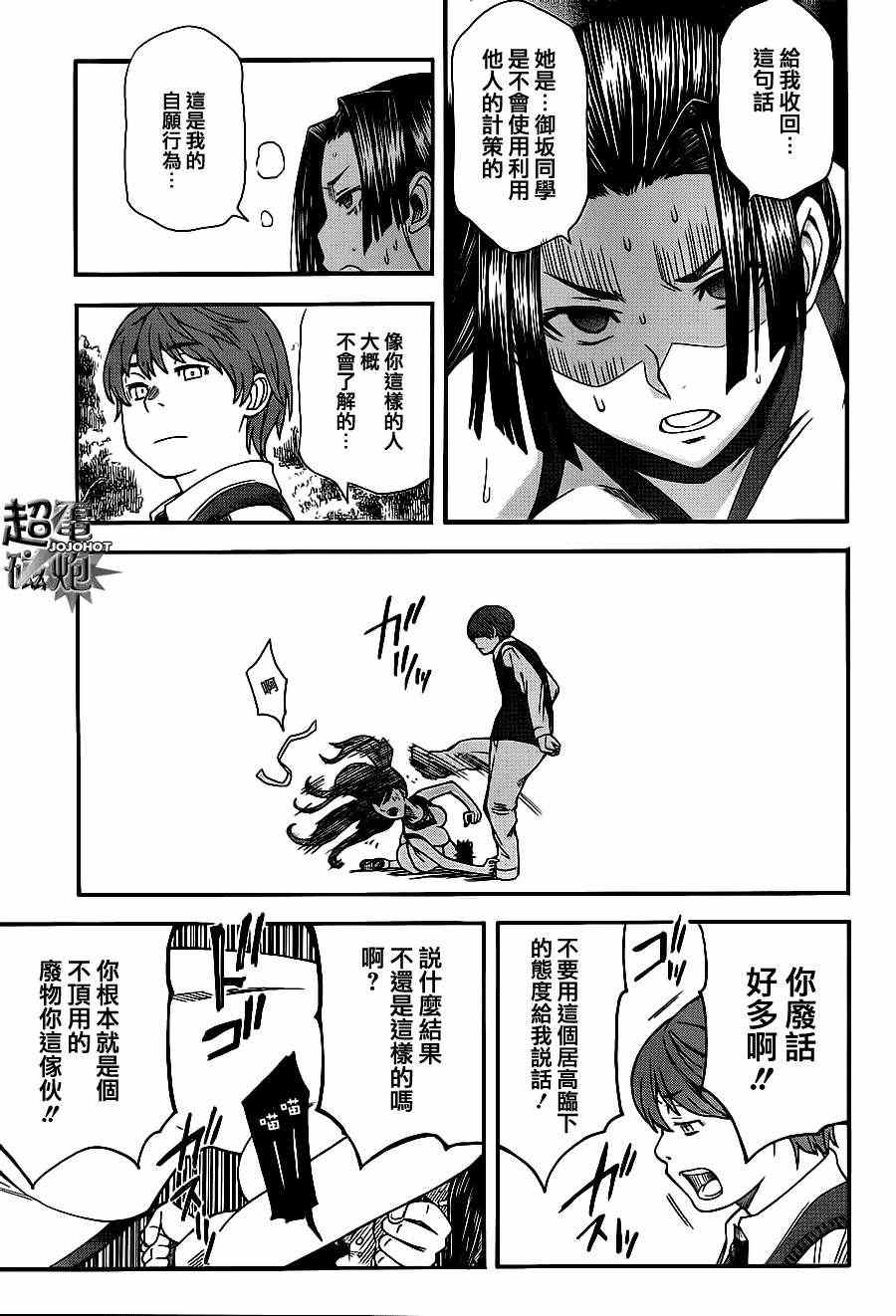 《某科学的超电磁炮》第5话 第27页