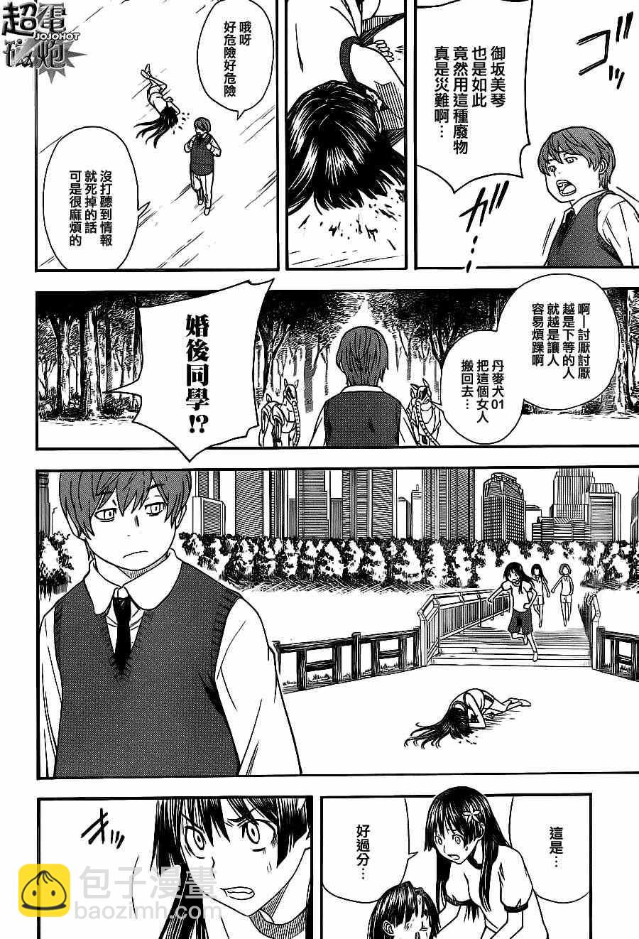 《某科学的超电磁炮》第5话 第28页