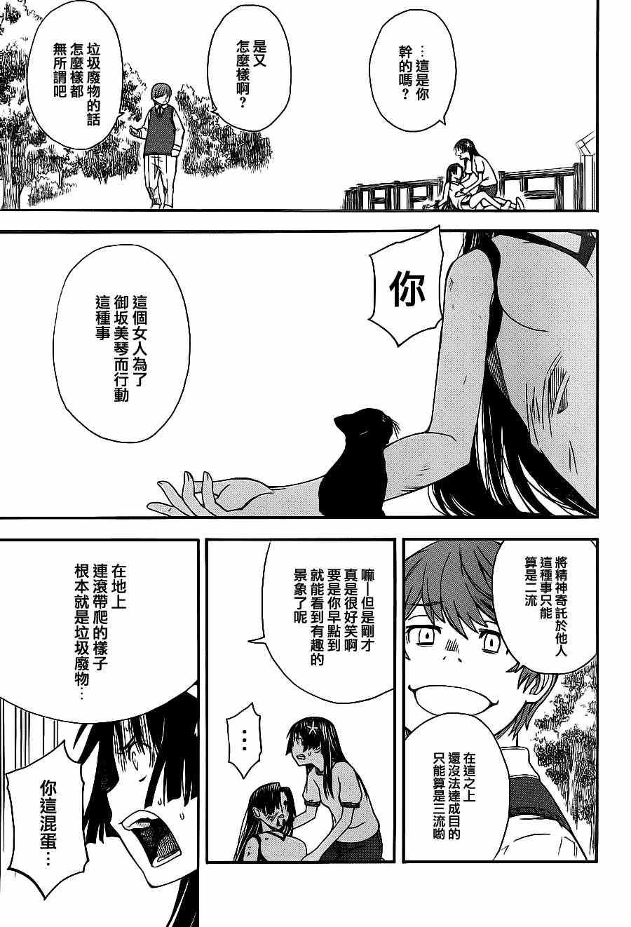 《某科学的超电磁炮》第5话 第29页