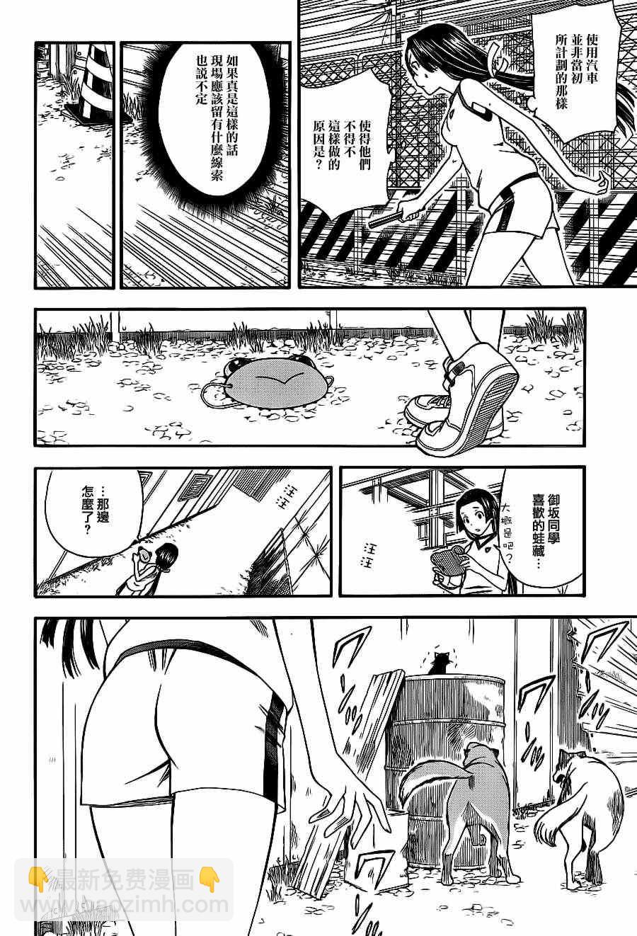 《某科学的超电磁炮》第5话 第2页