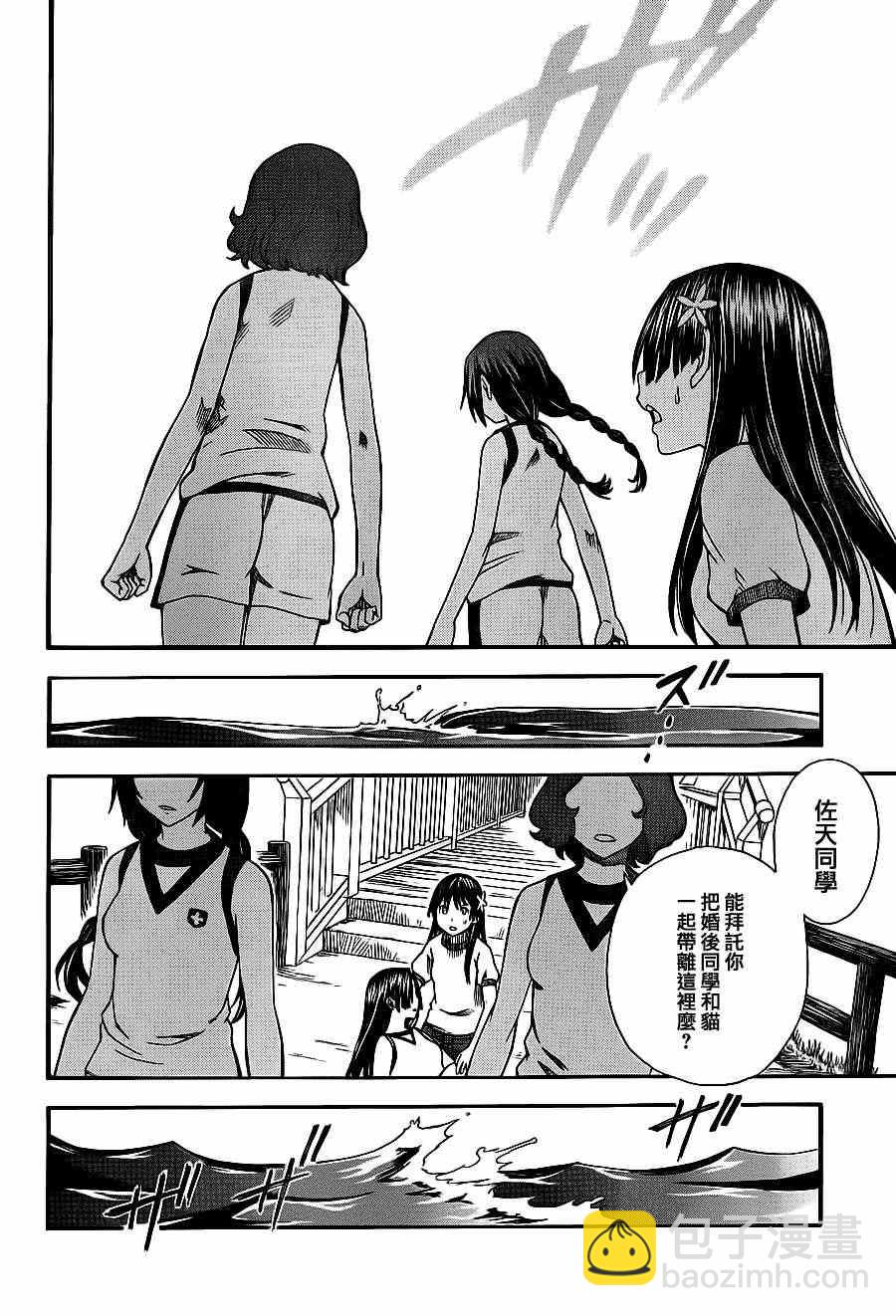 《某科学的超电磁炮》第5话 第30页