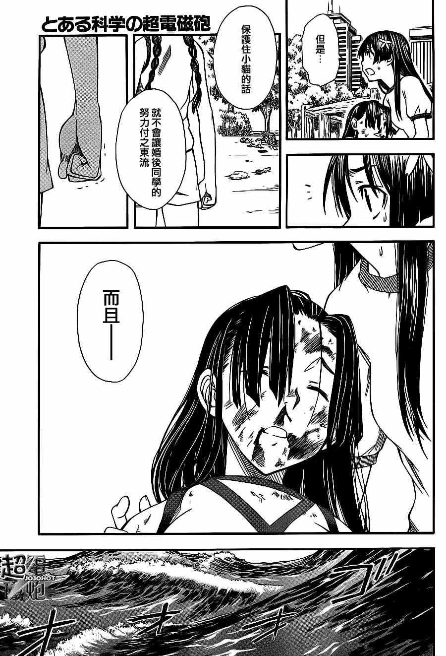 《某科学的超电磁炮》第5话 第31页