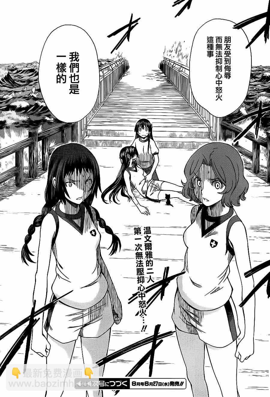 《某科学的超电磁炮》第5话 第32页
