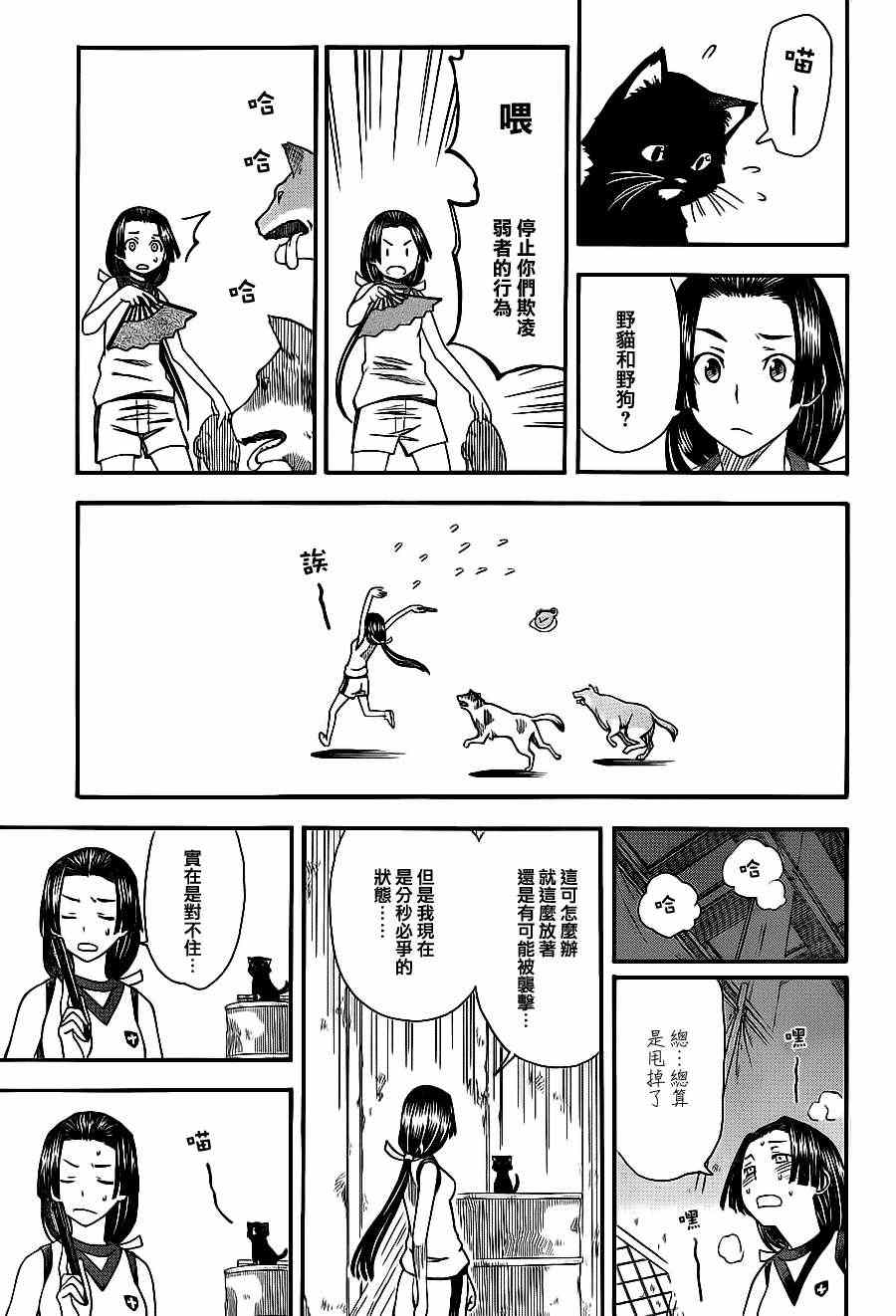 《某科学的超电磁炮》第5话 第3页