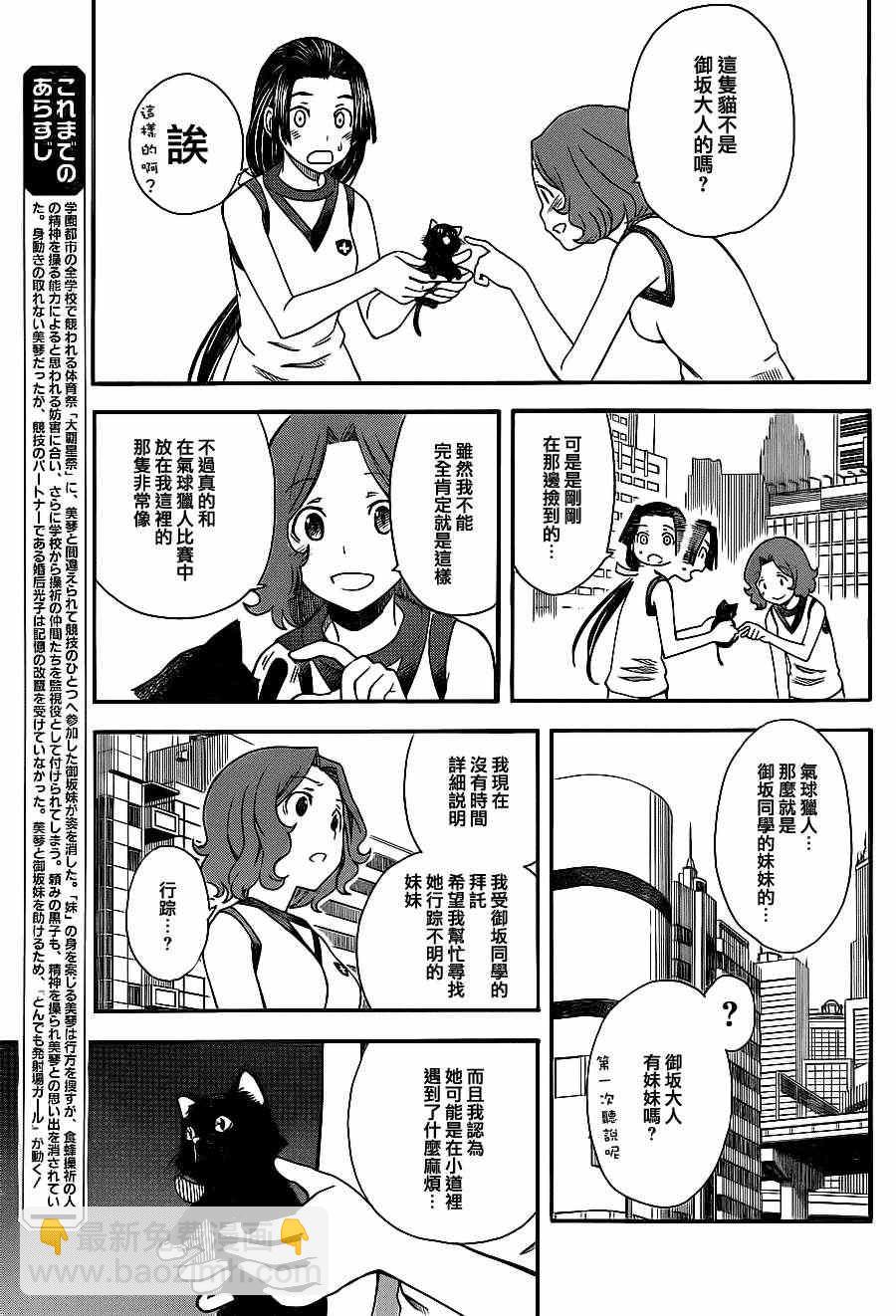《某科学的超电磁炮》第5话 第5页