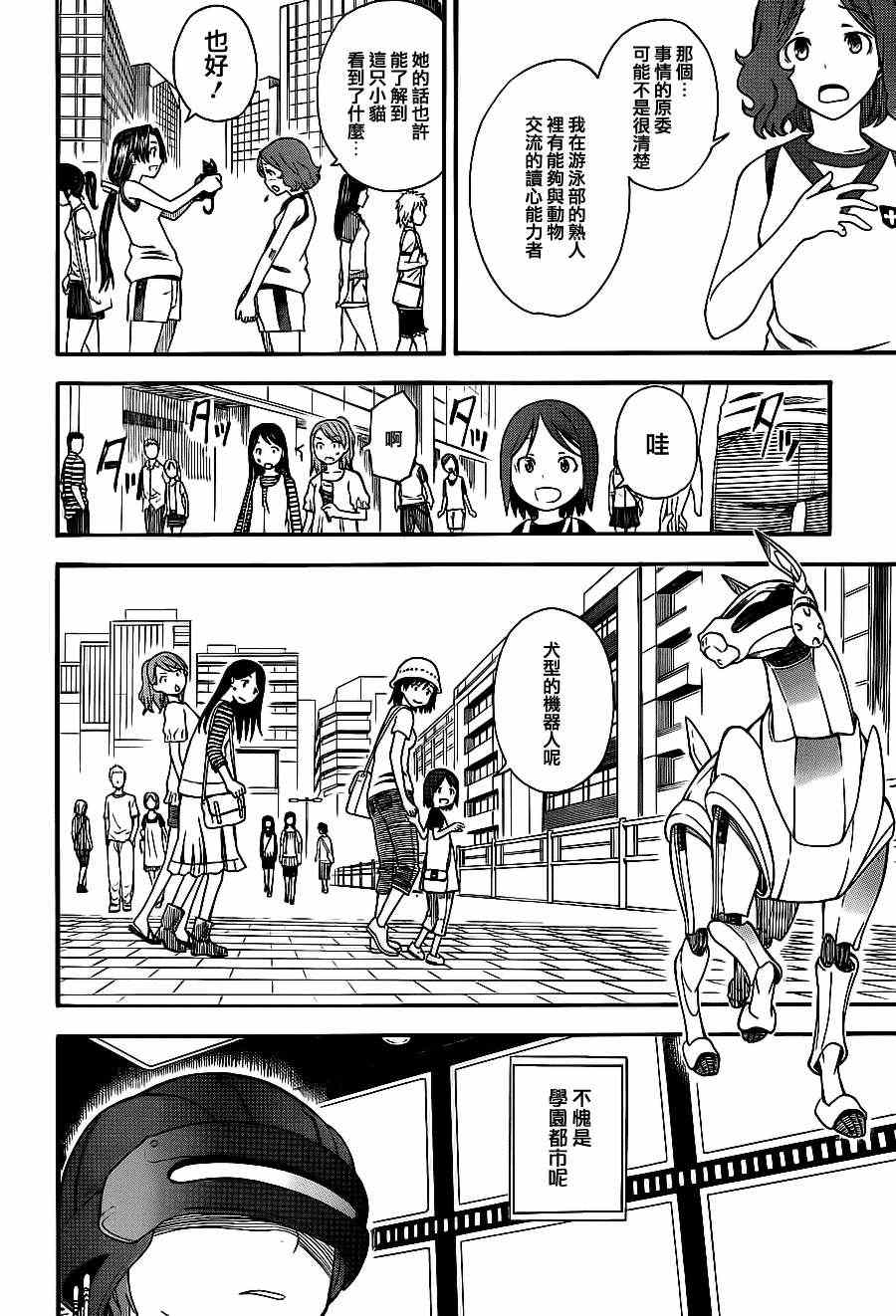 《某科学的超电磁炮》第5话 第6页
