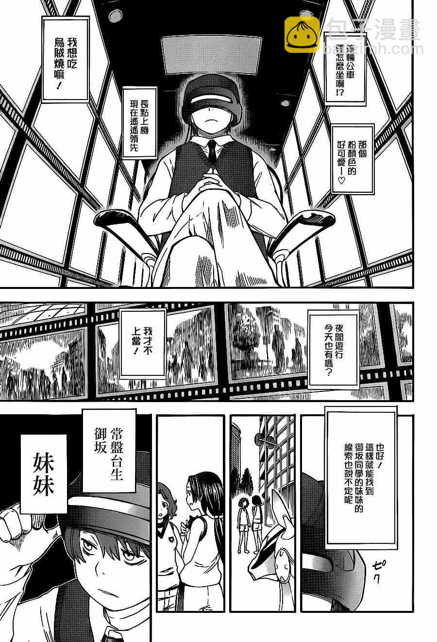 《某科学的超电磁炮》第5话 第7页