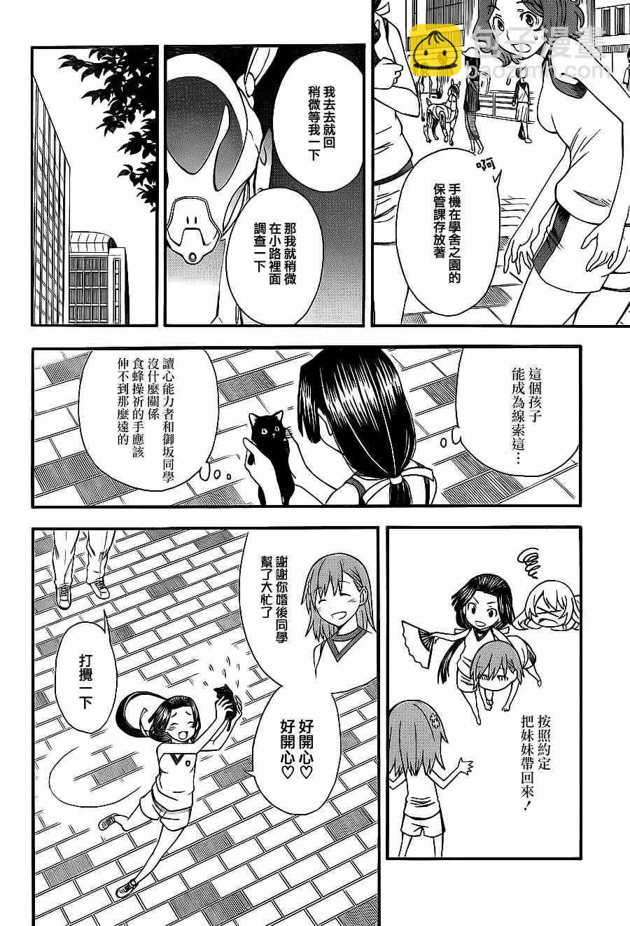 《某科学的超电磁炮》第5话 第8页